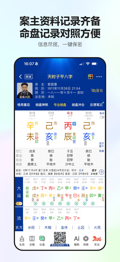 Tian Shi Zi Ping mobile app interface displaying a professional Bazi destiny chart with detailed four pillars and ten gods analysis.