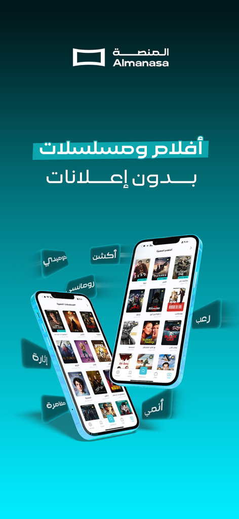 Almanasa 앱 인터페이스에 모바일 장치에서 영화 및 시리즈의 광범위한 선택이 표시됩니다.