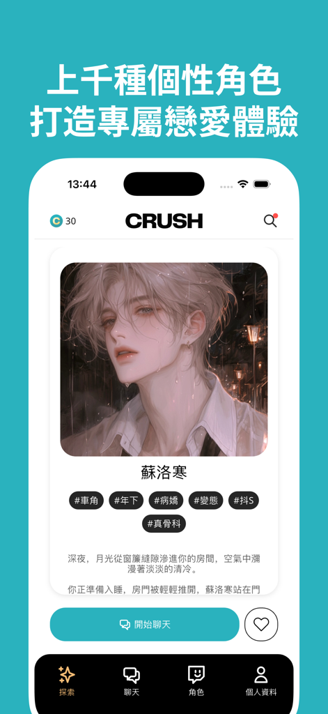 CRUSH - AI 戀愛幻想 - A mobile screen from the CRUSH AI romance app showing a profile of a handsome anime male character with personality tags and a chat button.
