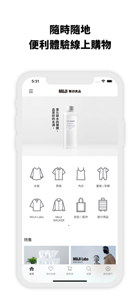 MUJI無印良品 官網購物 - MUJI Taiwan Official Shopping app home screen showing product categories and a minimalist interface.