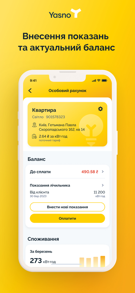 Yasno Mobile App-Oberfläche zeigt Saldo des Versorgerkontos und Übermittlung von Zählerständen