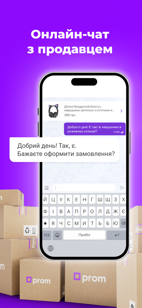 Prom: Online Marketplace - Online chat interface with a seller in the Prom marketplace app