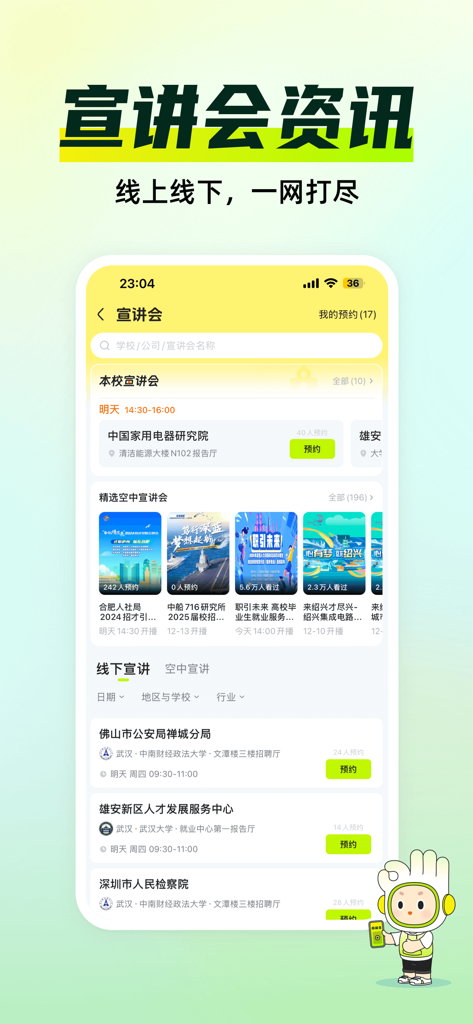 App interface displaying online and offline career talk schedules for graduating students