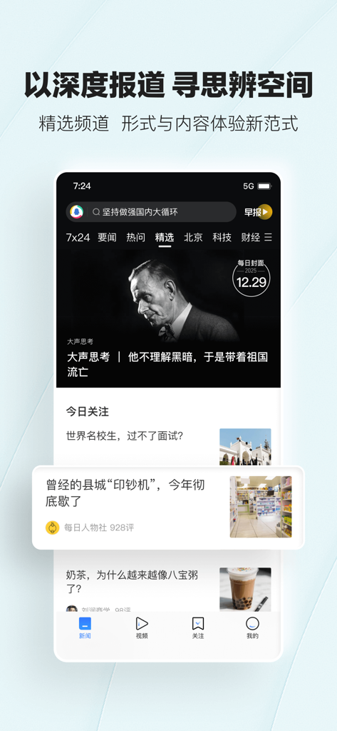 Tencent News app showing featured articles and news categories in Simplified Chinese