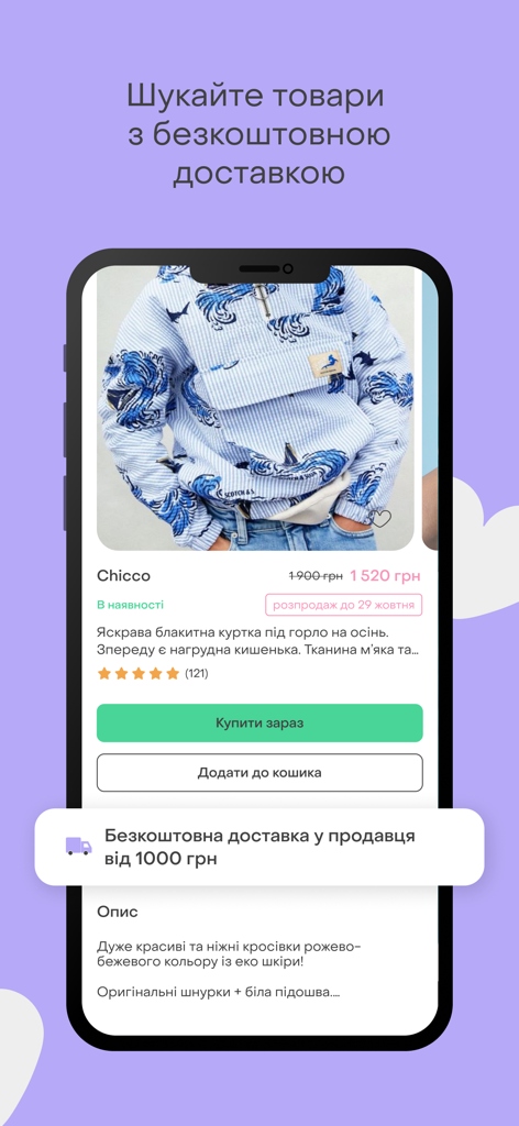 Interface de l'application mobile Shafa.ua montrant une annonce de veste bleue avec les prix et les informations de livraison gratuite.