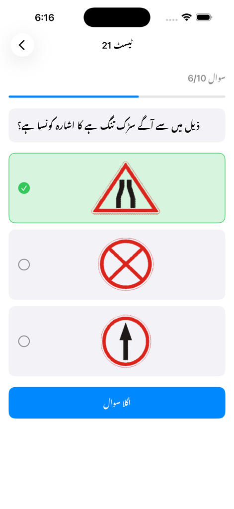 Mobile app screenshot showing a traffic sign quiz question in Urdu with the correct answer selected.