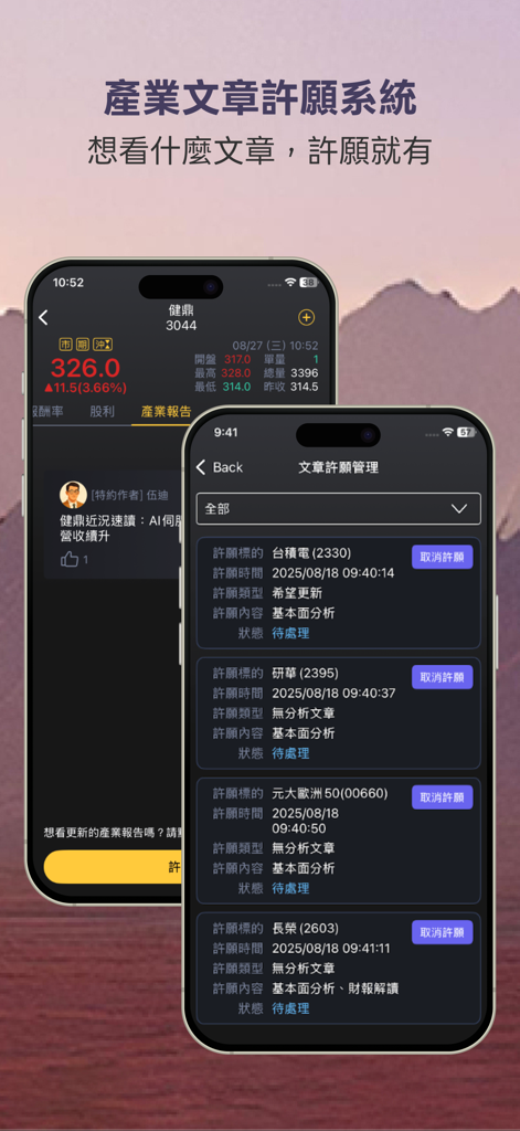 方舟運算 - Ark Computing mobile app interface showing the industry article wishlist system and stock analysis requests