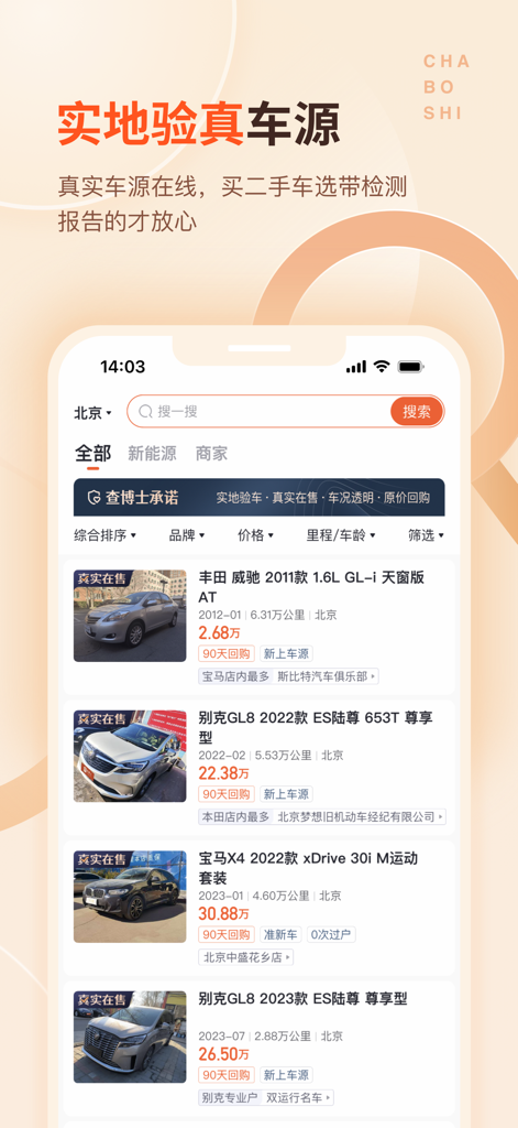 二手车-查博士检测历史车况估价估值 - Mobile app screen showing verified used car listings with photos prices and inspection reports