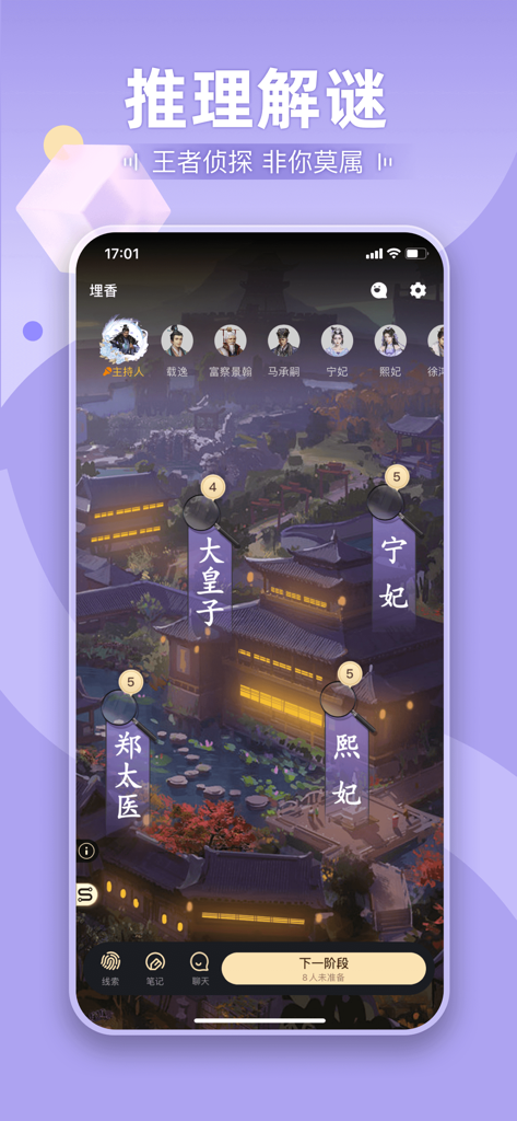 Jubensha script murder app interface showing a mystery investigation map and character avatars in an ancient Chinese setting