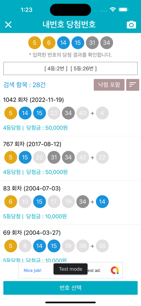 과거 당첨 번호 및 상금 금액을 표시하는 한국 로또 앱 화면