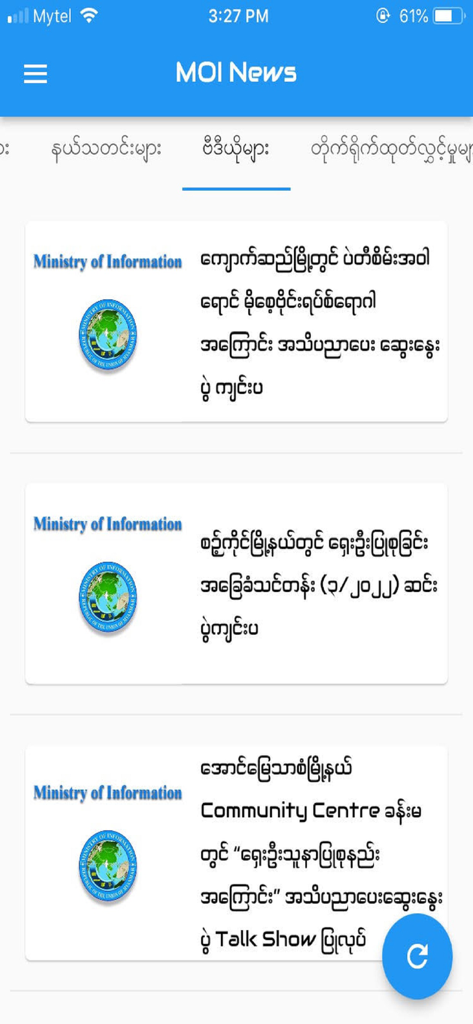 MOI News app interface showing official Burmese government news feed.