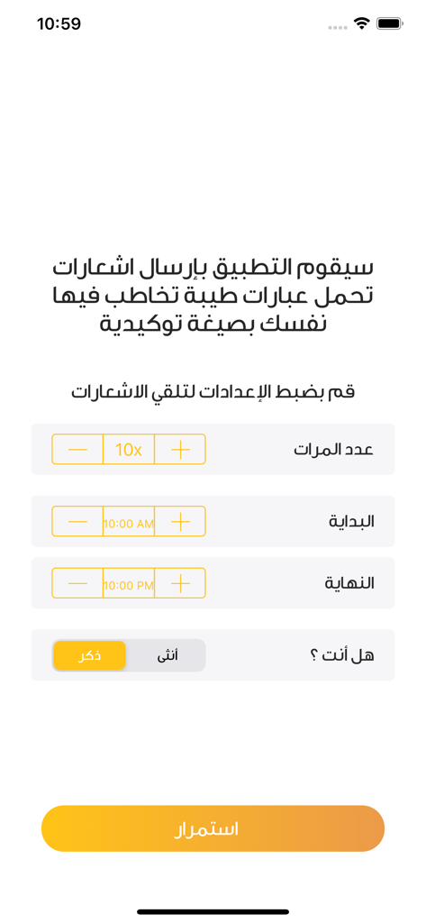 أنـا - Pantalla de configuración de notificaciones para la aplicación de afirmaciones en árabe Ana que muestra opciones de frecuencia y horario