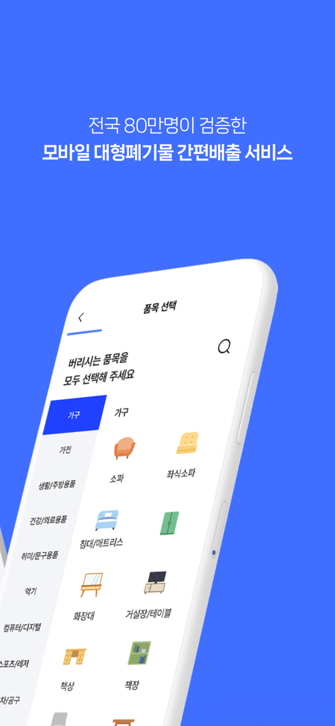 빼기 : 국내최대 환경자원 데이터 플랫폼 - Un'interfaccia dell'app mobile di Bbegi che mostra un elenco di mobili per lo smaltimento dei rifiuti, inclusi divani, letti e scrivanie