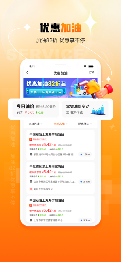 Interface of Chengniu app showing gas station prices and discounts