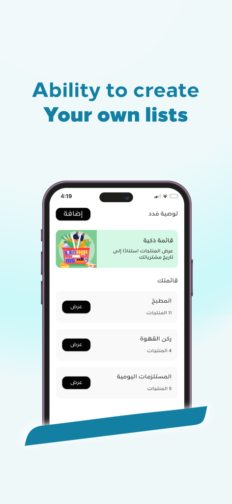 Madad app interface showing the ability to create custom supply lists for restaurants and cafes