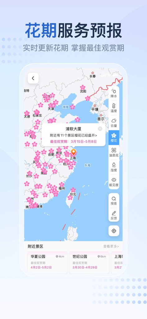 2345天气王-天气和空气质量查询小组件 - A blossom forecast map in the 2345 Weather King app showing cherry blossom viewing periods across China