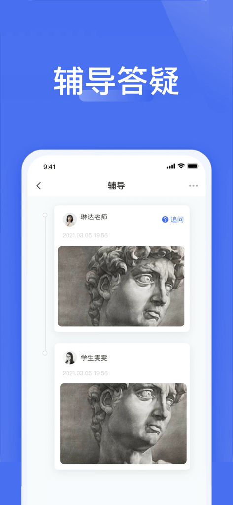 Aiwen Cloud mobile app interface showing a tutoring Q and A session with shared drawings and messages.