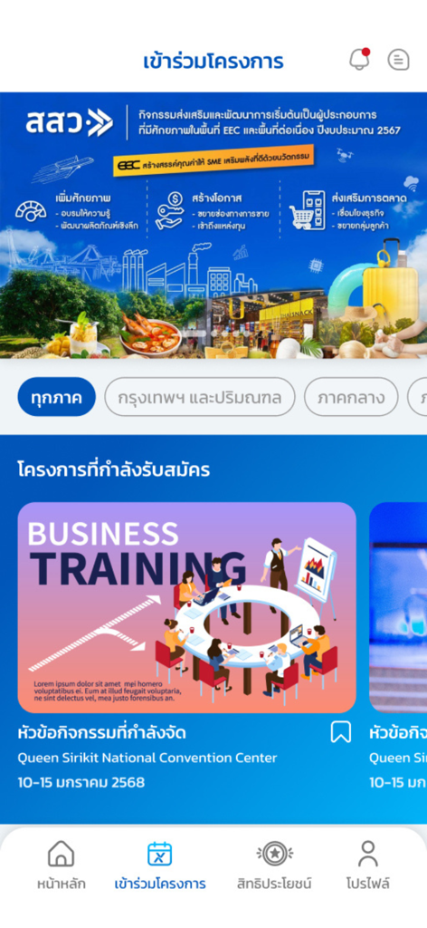 SME CONNEXT - Mobile app interface for SME CONNEXT displaying business training programs and upcoming networking events at a convention center.