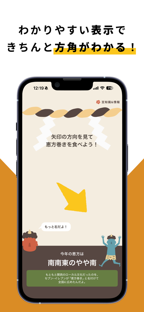 恵方巻きコンパス2026：節分の恵方・方角チェッカー - A mobile app screen showing a yellow arrow pointing to the lucky direction for eating Ehomaki sushi during Setsubun