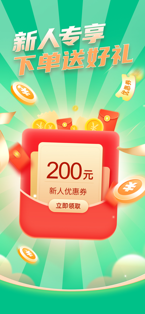 荧光到家-24小时同城速约上门按摩养生服务平台 - Fluorescence at Home promotional screen showing a 200 Yuan coupon for new users