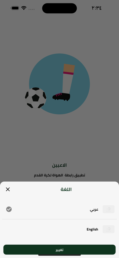 Amateur Football League (AFL) - Language selection screen for the Amateur Football League app showing options for Arabic and English