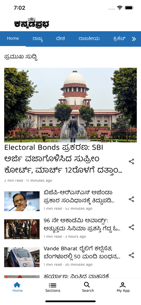 Kannada Prabha News App - Home feed of the Kannada Prabha news app featuring top headlines in Kannada language including a story on the Indian Supreme Court