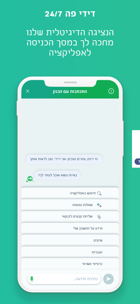 Chat interface of the Mercantile Bank mobile app featuring the digital assistant Didi and a menu of banking services in Hebrew
