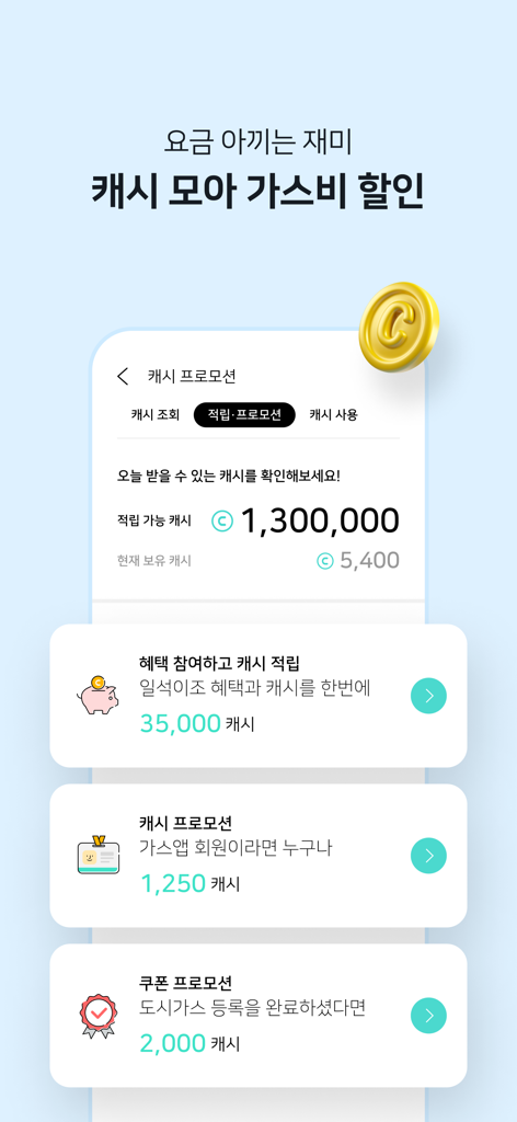 Mobile screen of the Gas App showing various cash reward promotions and points earned to discount gas bills.