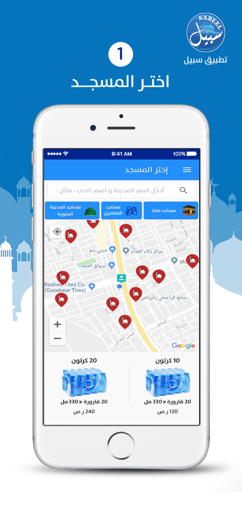 Sabeel | سبيل - Map interface in the Sabeel app showing mosque locations and water carton delivery options.