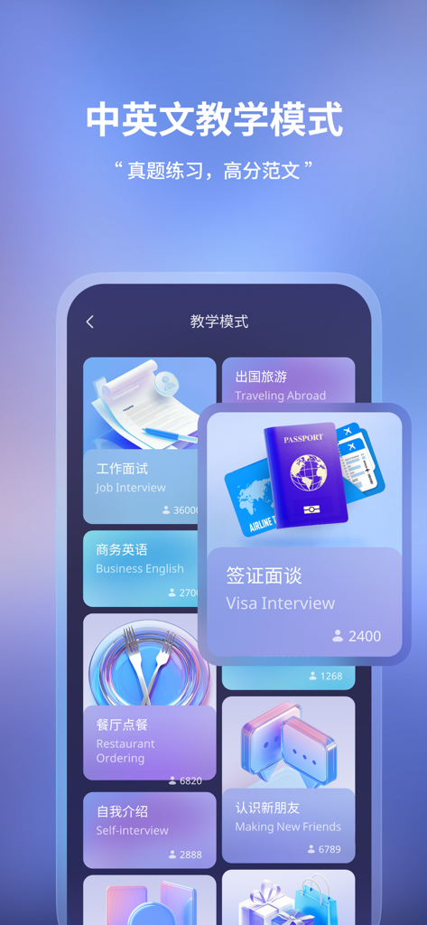 Hi Echo 虚拟人口语私教 - 口语学习方案解决者 - Un menú de temas de práctica de inglés basados en escenarios en la aplicación Hi Echo, incluidas las categorías de entrevista de visa y entrevista de trabajo
