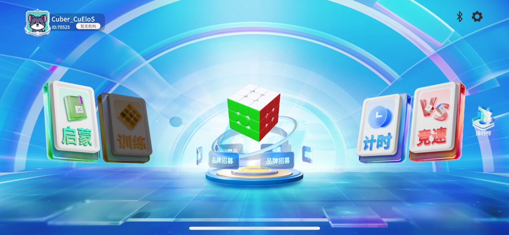 Main menu of the WCU CUBE app featuring learning training timing and racing modes