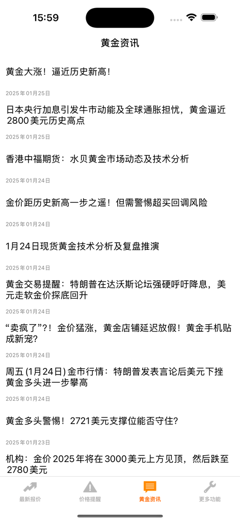 黄金价格-黄金行情查询 - A news feed within the gold price app showing market analysis and financial headlines