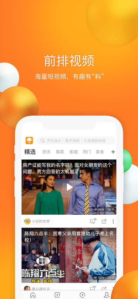 Front Row Video mobile app home screen showing a short video feed with Chinese text