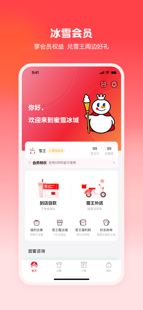 蜜雪冰城-高质平价 - Pantalla de inicio de la app Mixue Bingcheng con la mascota Rey de la Nieve y servicios de pedido