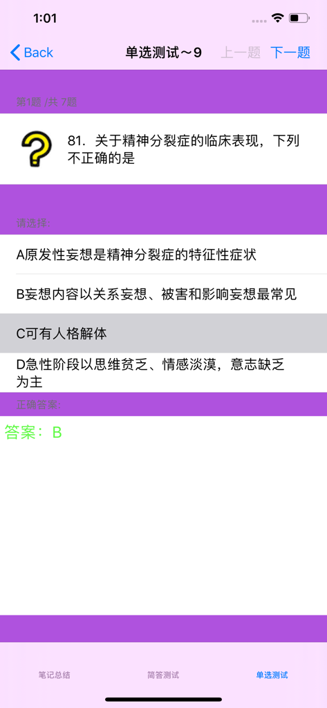 Smartphone screen displaying a Chinese multiple-choice practice question for the clinical physician licensing exam.