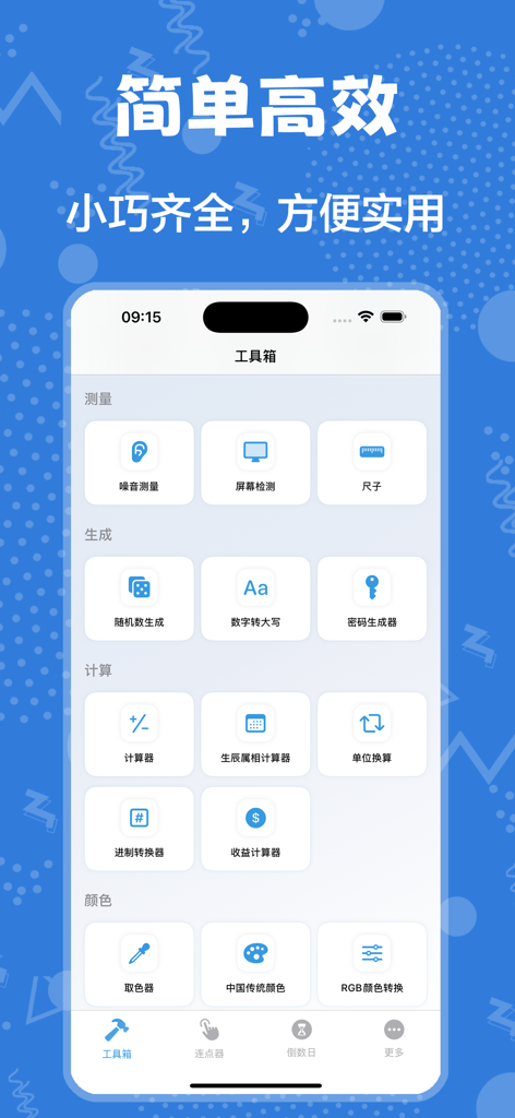 闪指连点器-自动按键点击工具&高效实用工具箱 - A screenshot of the Flash Finger Clicker app showing its multipurpose utility toolbox with tools for measurement, calculation, and color selection.