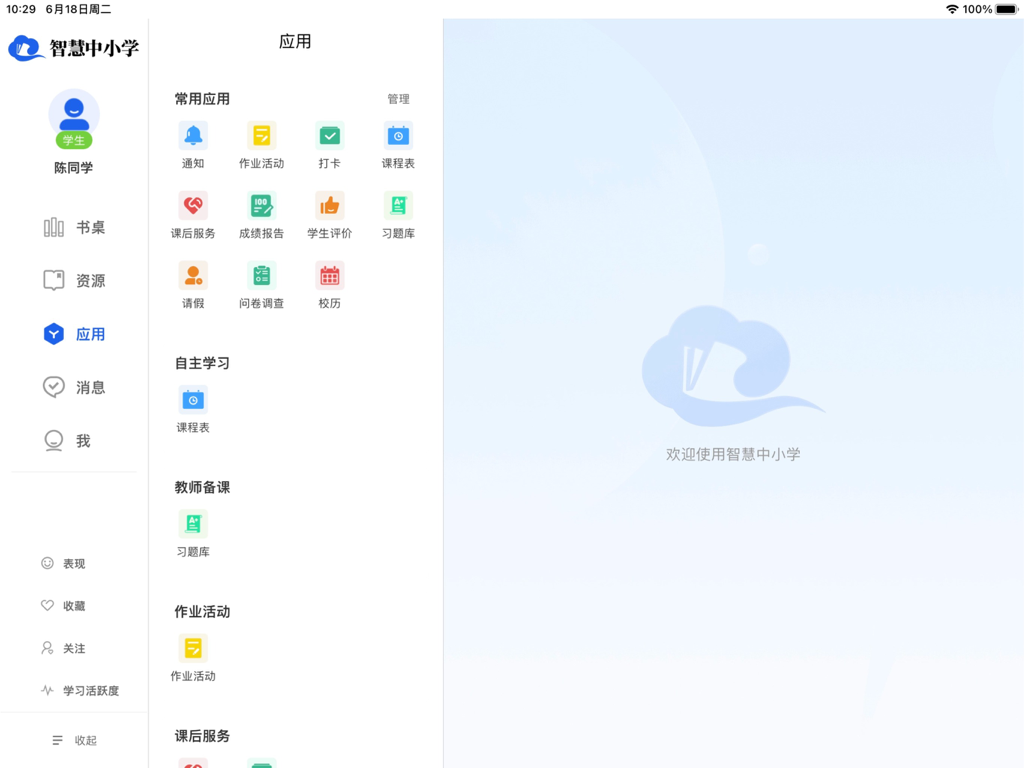 Dashboard iPad dell'app Smart Primary and Secondary Schools HD che mostra moduli educativi come compiti, risorse e profilo dello studente in cinese.