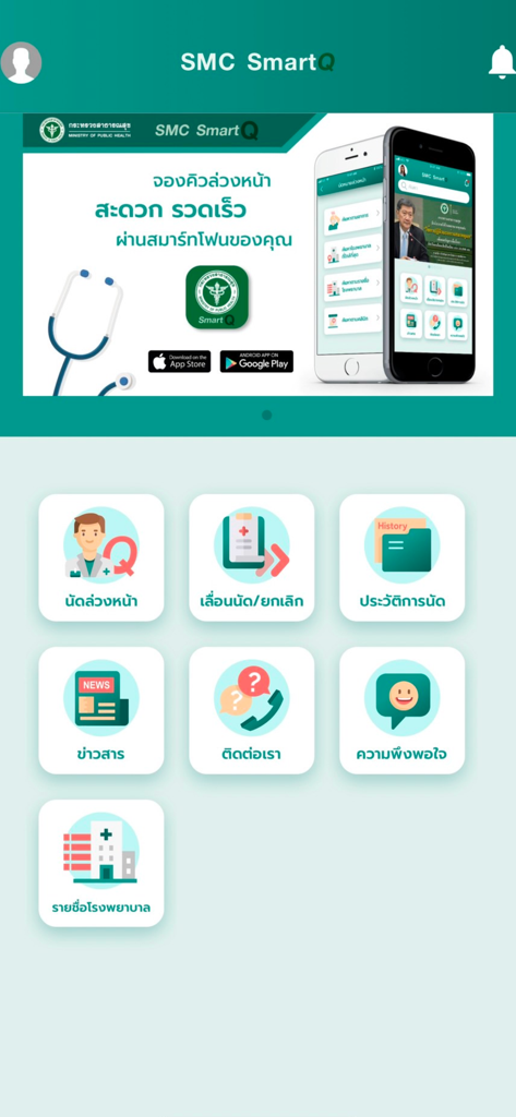 SMC Smart Q - SMC Smart Q mobile app interface showing medical appointment booking icons
