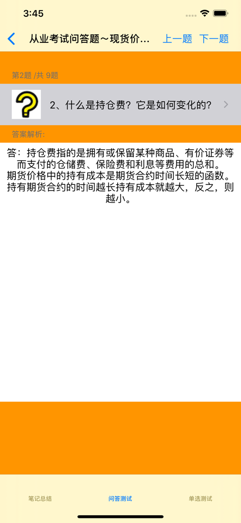 期货考试大全 - Mobile app interface showing a question and answer about carrying costs for the Chinese Futures Practitioners Qualification Exam.