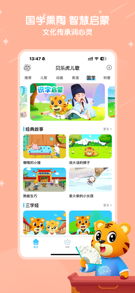 Mobile app interface of Beilehu Nursery Rhymes showing traditional Chinese stories and educational sinology content for children
