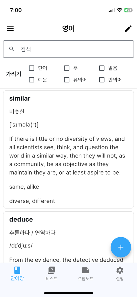 암기단어장 - 나만의 단어장 - Interfaz de lista de estudio de vocabulario en inglés con definiciones de palabras y oraciones de ejemplo