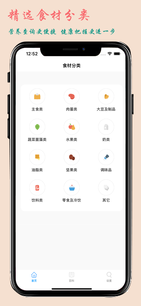 营养大咖 - 健康饮食、减肥、减脂必备工具 - A mobile interface of the Nutrition Master app displaying twelve colorful icons for different food categories like fruits, vegetables, and meat.
