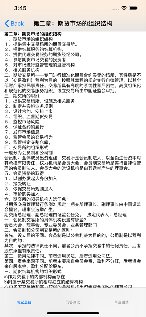 期货考试大全 - Study notes for the Chinese Futures Practitioners Qualification Exam.