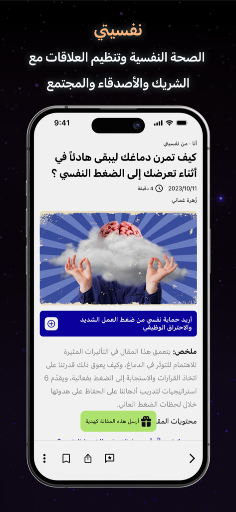 مجرة: أفضل محتوى عربي - プレッシャー下でのメンタルヘルスと冷静さを保つことに関するアラビア語の記事を表示するMajarraアプリ