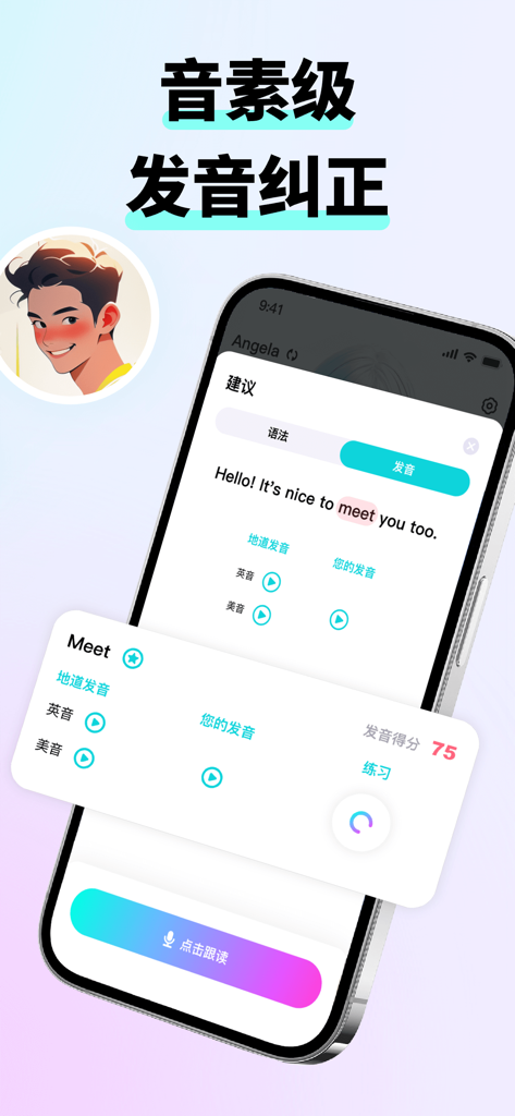 SpeakGuru app screen demonstrating phoneme level pronunciation feedback and scoring for English learners
