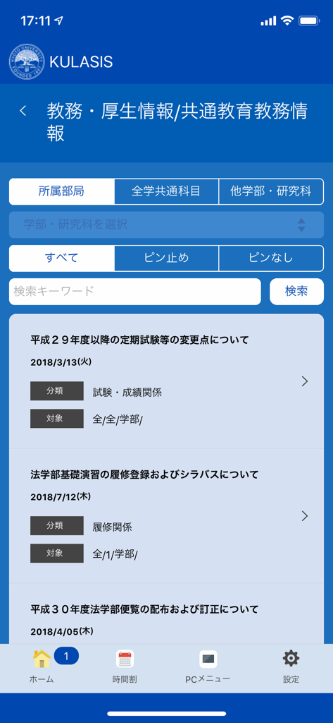 KULASIS - The KULASIS app main interface showing university announcements about exams and course registration for Kyoto University students