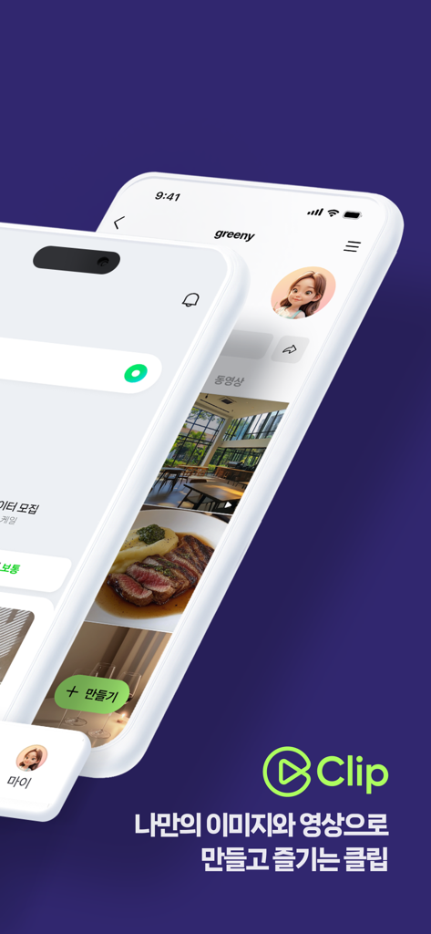 짧은 동영상 콘텐츠 및 사용자 리뷰를 위한 클립 기능을 강조하는 네이버 앱 스크린샷