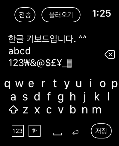 Apple Watch에서 한국어 한글 키보드 인터페이스가 표시되며 입력 옵션을 보여줍니다.
