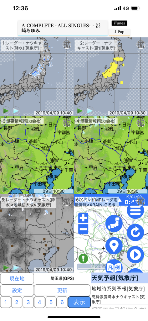 周辺便利天気 -気象庁天気予報ブラウザアプリ&雨雲雷レーダー - 周辺便利天気アプリの6分割画面の気象ダッシュボードで、さまざまなレーダーと雷のマップが表示されています。