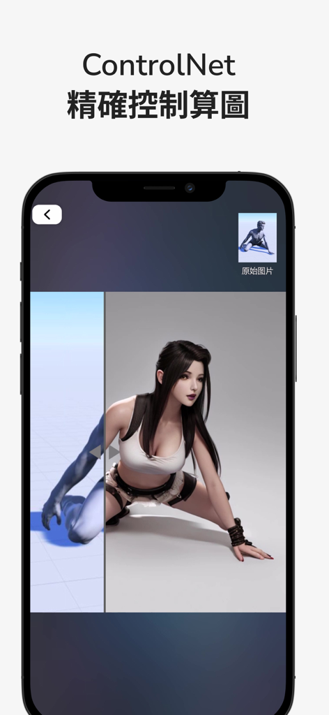 AI painter-Professional AI - Interfaz de la aplicación móvil que demuestra ControlNet para un control preciso de la pose en la generación de imágenes de IA